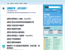 Tablet Screenshot of aoya168.com
